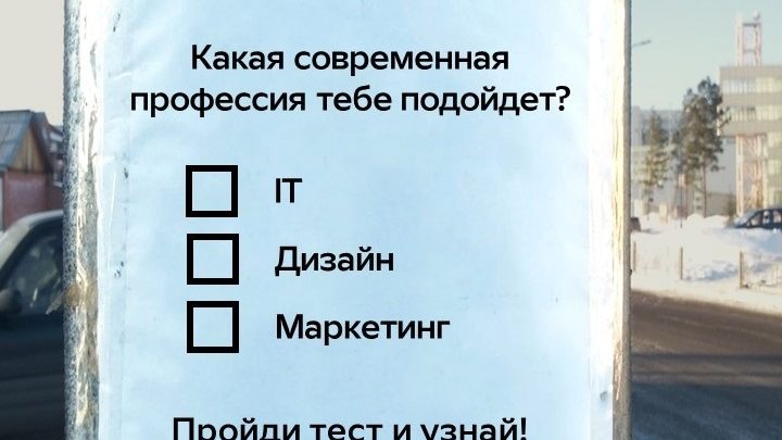 Думаешь о смене профессии?Пройди тест,