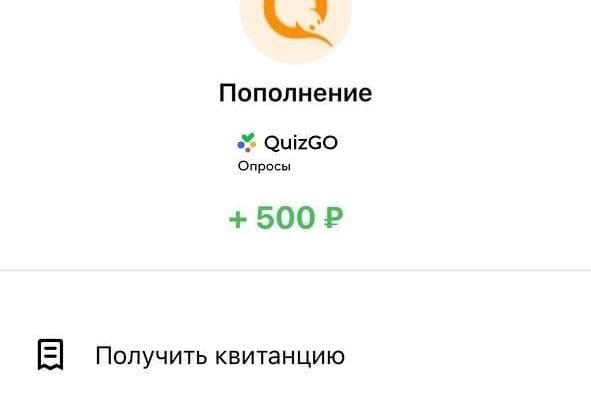 Прошёл опрос, получил 500 рублей!Ложь?