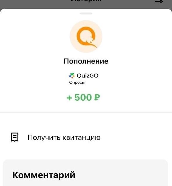 Прошёл опрос, получил 500 рублей!Ложь?