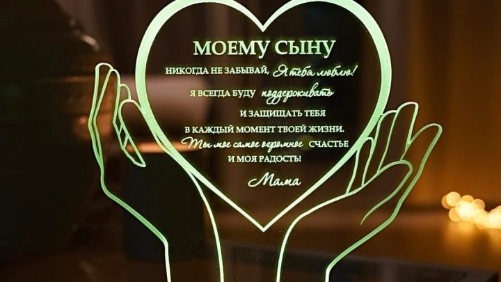 Ночник для сына. Можно сделать любой рисунок и надписьДля заказа