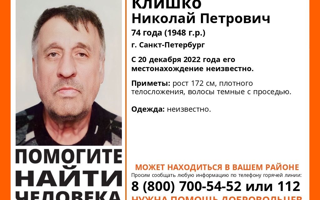 В Петербурге больше месяца ищут 74-летнего пропавшего мужчину