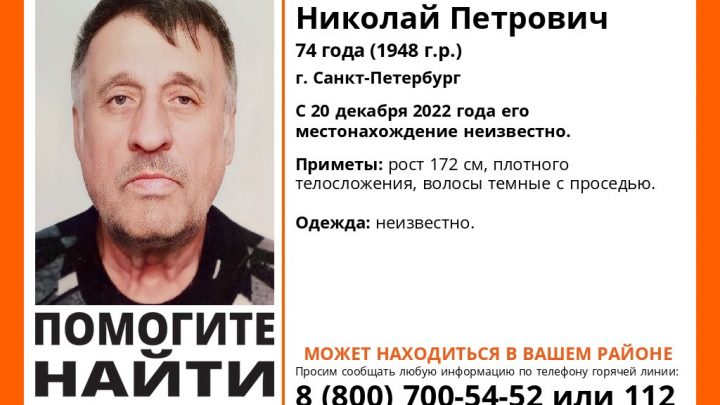В Петербурге больше месяца ищут 74-летнего пропавшего мужчину