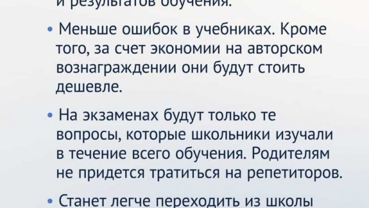 В России вводится «золотой» стандарт школьного образования