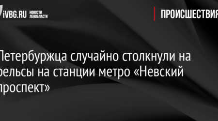 Человек упал без сознания на перроне станции метро «Петроградская». Это случилось уже в четвертый раз за два месяца