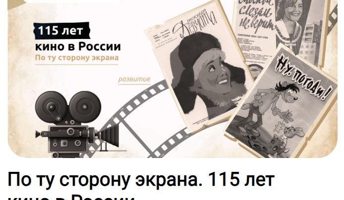 Рабочие листы Разговоры о важном 16 октября 2023г. “По ту сторону экрана. 115 лет кино в России”