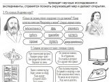 Рабочие листы на 5 февраля 2024 года "День Российский науки"