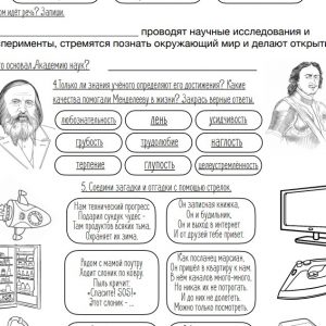 Рабочие листы на 5 февраля 2024 года "День Российский науки"